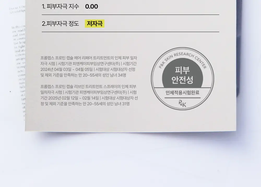 [생머리 코팅] 프롬랩스 단백질 흡착 노워시 트리트먼트 스프레이 150ml (열&자외선 보호) 상세페이지 28